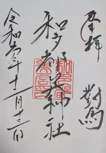 和多都美神社(長崎県)