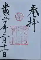 平野神社(京都府)