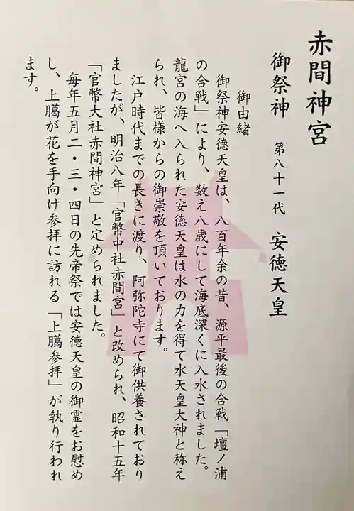 赤間神宮(山口県)