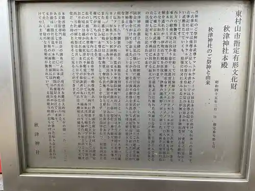 秋津神社(東京都)