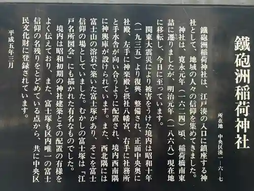 鐵砲洲稲荷神社(東京都)