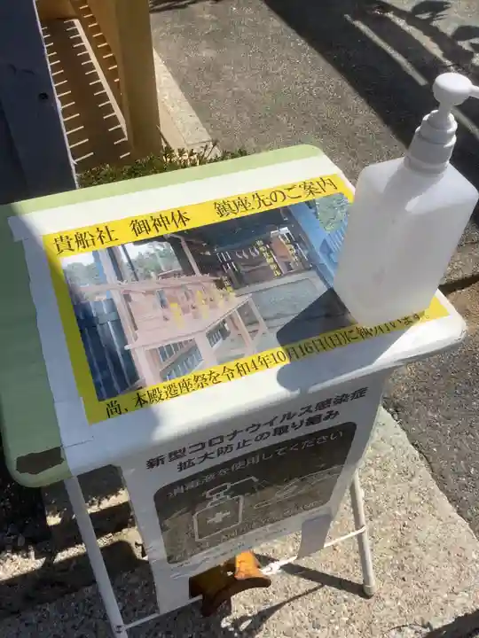貴船社(一社3)の感染症対策