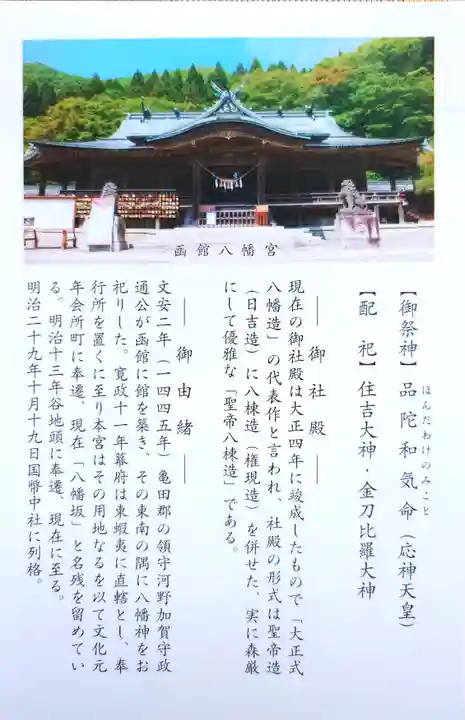 函館八幡宮(北海道)