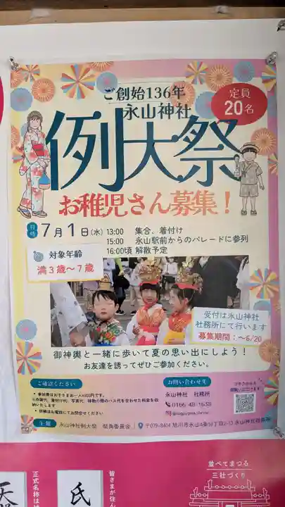 永山神社のお祭り