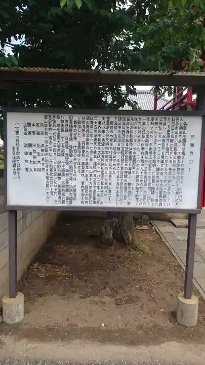 西慶寺(新田触不動尊)の歴史