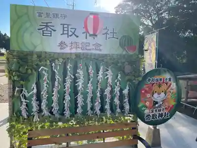 富里香取神社のその他建物