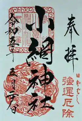 通常の書き置き御朱印です。