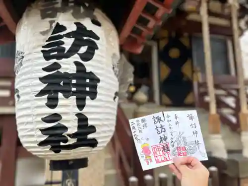 諏訪神社の御朱印