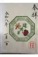阿佐ヶ谷神明宮の御朱印