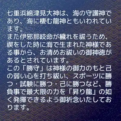 七重浜海津見神社(北海道)