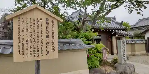 飛鳥寺(奈良県)