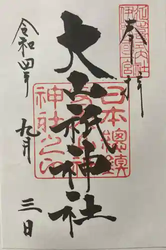 大山祇神社の御朱印
