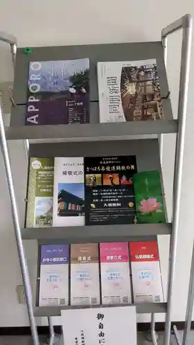 札幌別院現来寺支院の授与品その他