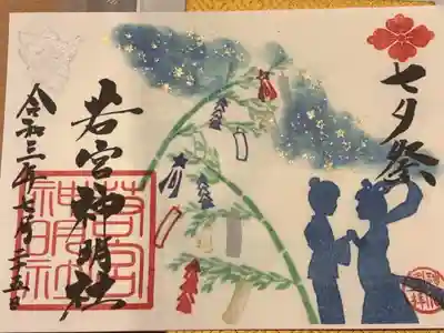 七夕祭りの今月限定の書置き御朱印になります。