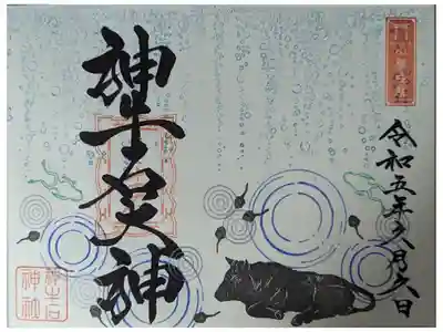 神牛石神社月替わり御朱印