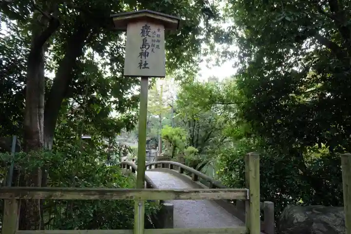嚴島神社 (京都御苑)(京都府)