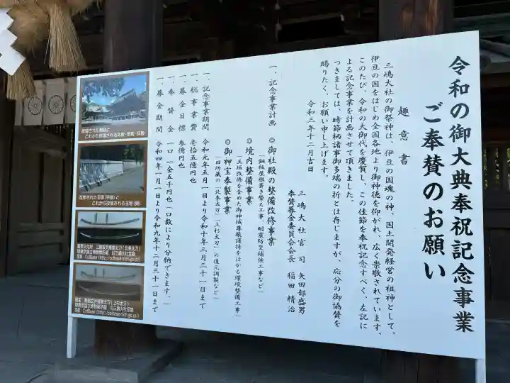 三嶋大社(静岡県)