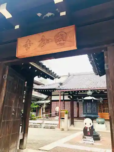 摂津之国 國分寺（金光明四天王護国之寺）(大阪府)