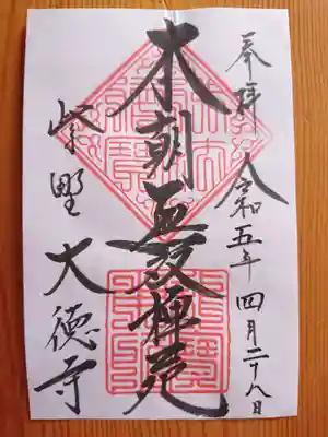 大徳寺(京都府)