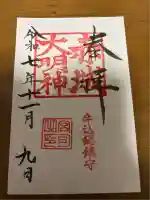 赤城神社(東京都)