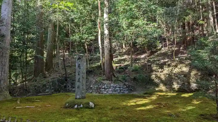 寂光院(京都府)