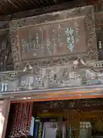 神門寺のその他建物