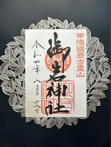 御岩神社(茨城県)