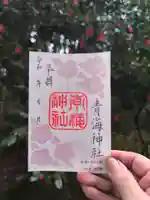 青海神社(新潟県)