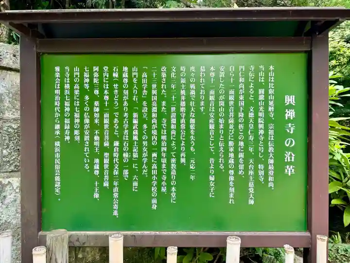 興禅寺(神奈川県)