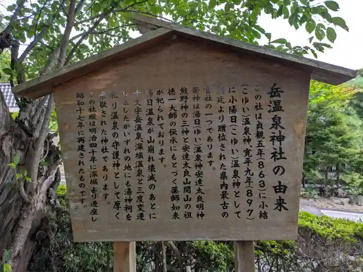 岳温泉神社 (福島県)