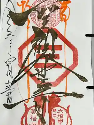 足利三十三観音霊場 第十八番札所 札所ご本尊は 聖観世音菩薩