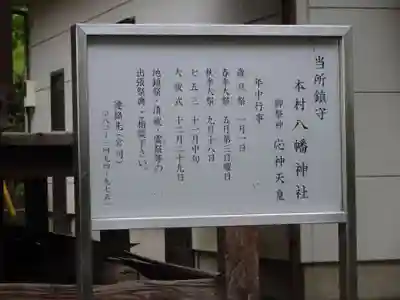 八幡神社のその他建物