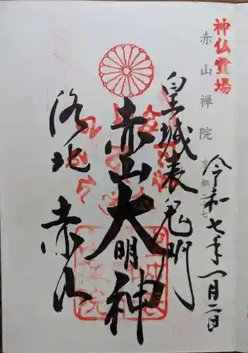 赤山禅院(京都府)