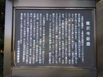 竜沢寺(福井県)