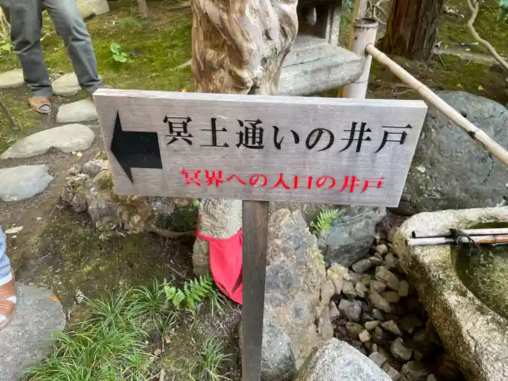 六道珍皇寺(京都府)