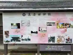 真清田神社の建物その他