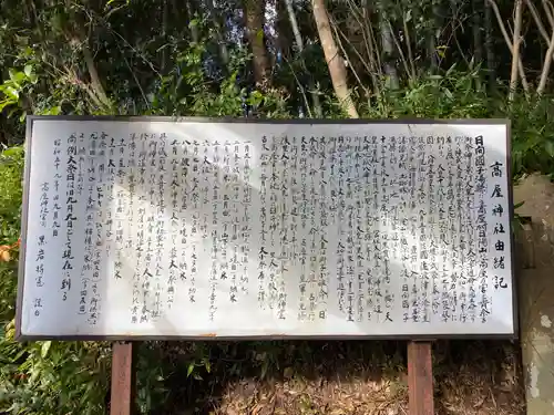 高屋神社(宮崎県)