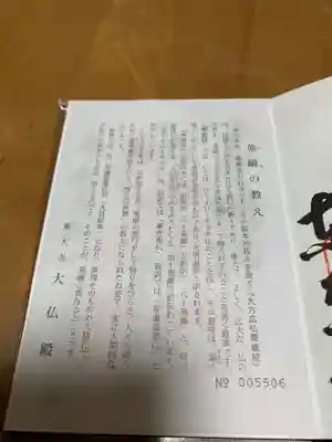 東大寺(奈良県)