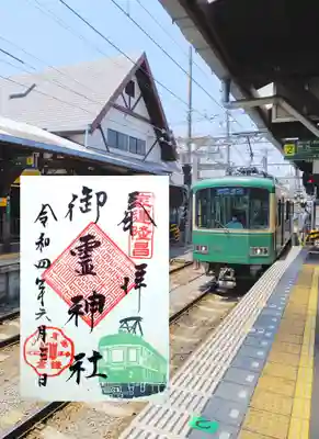 特別御朱印 300系江ノ電(355号車)

1956年(昭和31年)から1968年(昭和43年)にかけて合計6編成12両がデビューしました。全てが旧形⾞両を改造したもので､現役の305-355号⾞は京王電鉄の台枠を流⽤し､⾞体は東横⾞両・台⾞は東急⾞輛で新造された⾞両です☺️

