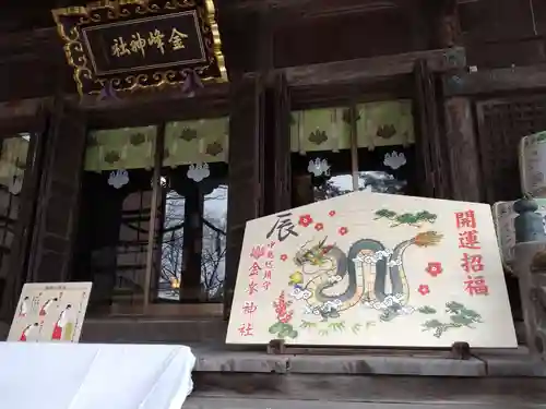 金峯神社(新潟県)
