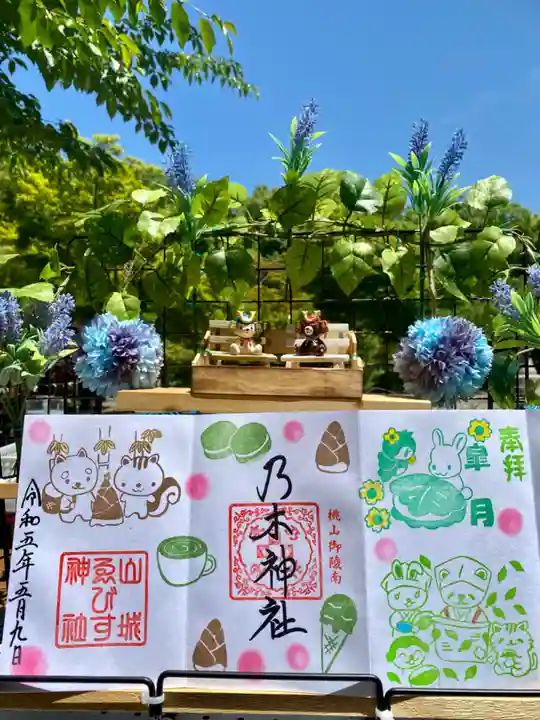 京都乃木神社の御朱印