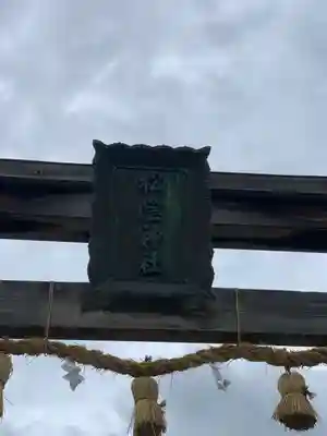 松陰神社(山口県)