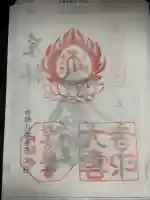 大雲寺(岩倉観音)の御朱印