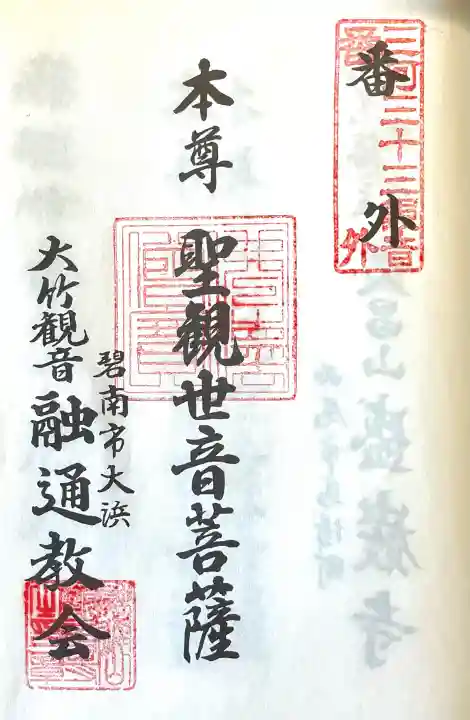 観音寺(大竹観音)の{uncategorized: "未分類", other: "その他", undefined: "問題あり", building: "その他建物", grave: "お墓", sacred_gate: "鳥居", guardian: "狛犬", statue: "像", buddha: "仏像", history: "歴史", nature: "自然", garden: "庭園", animal: "動物", pagoda: "塔", temizu: "手水舎", mountain_gate: "山門・神門", sanctuary: "本殿・本堂", subordinate: "末社・摂社", art: "芸術", scenery: "景色", jizo: "地蔵", ema: "絵馬", goshuin: "御朱印", omikuji: "おみくじ", items: "授与品その他", amulet: "お守り", goshuincho: "御朱印帳", eats: "食事", festival: "お祭り", votive_dance: "神楽", shichigosan: "七五三参", wedding: "結婚式", experience: "体験その他", initially: "初詣", around: "周辺", anti_infection: "感染症対策"}