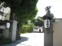 安樂寺(安楽寺)(東京都)