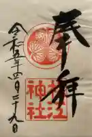 松江神社の{uncategorized: "未分類", other: "その他", undefined: "問題あり", building: "その他建物", grave: "お墓", sacred_gate: "鳥居", guardian: "狛犬", statue: "像", buddha: "仏像", history: "歴史", nature: "自然", garden: "庭園", animal: "動物", pagoda: "塔", temizu: "手水舎", mountain_gate: "山門・神門", sanctuary: "本殿・本堂", subordinate: "末社・摂社", art: "芸術", scenery: "景色", jizo: "地蔵", ema: "絵馬", goshuin: "御朱印", omikuji: "おみくじ", items: "授与品その他", amulet: "お守り", goshuincho: "御朱印帳", eats: "食事", festival: "お祭り", votive_dance: "神楽", shichigosan: "七五三参", wedding: "結婚式", experience: "体験その他", initially: "初詣", around: "周辺", anti_infection: "感染症対策"}