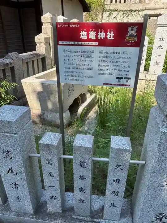 塩竈神社(兵庫県)