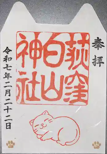 荻窪白山神社(東京都)