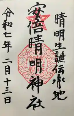 令和七年 直書き頂きました。