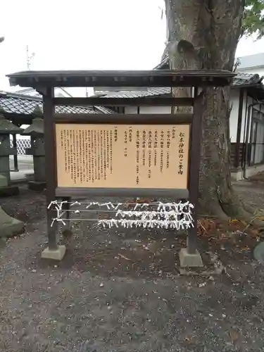 松本神社の歴史